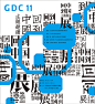 GDC11回到中国主题邀请展 GDC 11 Back to China Invitational Exhibition 