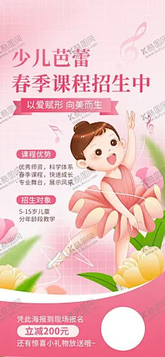 少儿舞蹈培训  【酷图网】少儿舞蹈培训,芭蕾舞,芭蕾广告,芭蕾海报,芭蕾,舞蹈广告,舞蹈,舞蹈海报,少儿培训,节日舞蹈广告,暑假班,寒假班,舞蹈培训班,成人舞蹈,节日舞蹈,舞蹈培训,舞蹈招生,舞蹈课,儿童舞蹈,舞蹈活动,幼儿培训,舞蹈招生广告,舞,艺术班,舞蹈招生海报,暑期舞蹈课程,兴趣班,少儿舞蹈招生,街舞招生,设计,