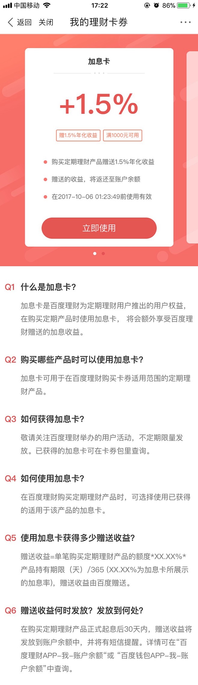 我的理财卡券