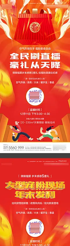 福利从天而降第直播海报