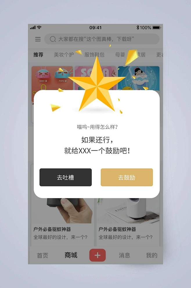 创意五角星评价UI界面弹窗设计-花瓣网
