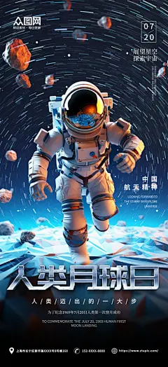 人类月球日太空宇航员海报