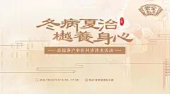 【南门网】背景板 活动展板 医疗 中医 沙龙 会议