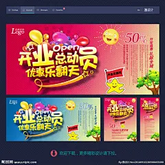 盛大开业海报 开业 开业海报 开业背景 开业活动 开业宣传单 开业广告 开业促销 重装开业 开业有礼 盛大开业 开业盛典 隆重开业 盛装开业 开业展架 新店开业海报 火爆开业 开业酬宾 开业啦 即将开业 开业庆典 开业DM单 开业素材 开业模板 开业设计 饭店开业 商场开业 开业彩页 开业吊旗 开业传单 新店开业 开业日 开业图 开业字 广告设计 开业日 开业图 开业字 300DPI PSD