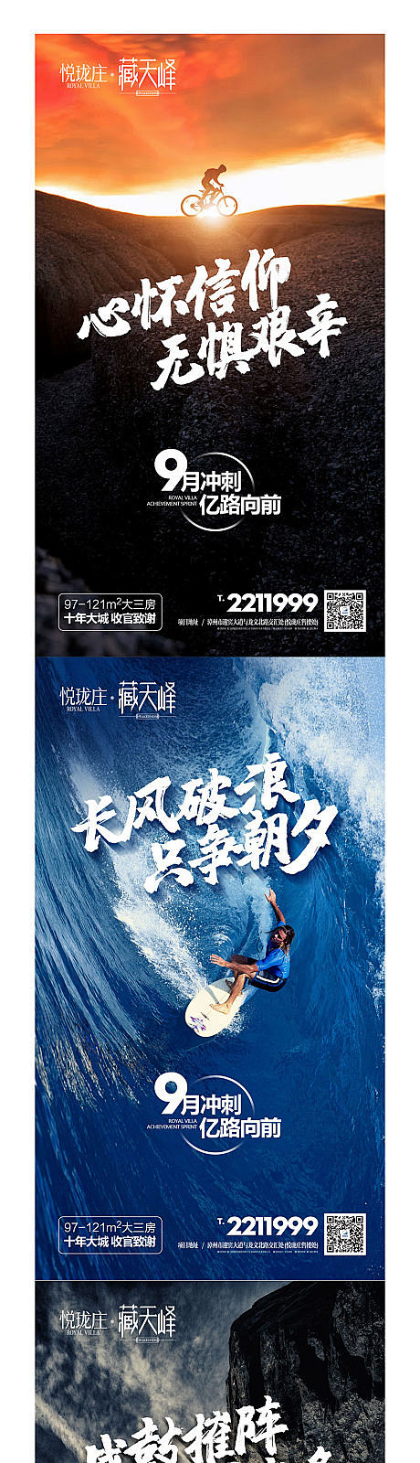 【源文件下载】 海报 房地产 系列 业绩...