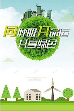 矢量创意绿色环保公益背景 矢量图 背景 设计图片 免费下载 页面网页 平面电商 创意素材