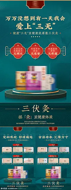 绿色国潮风中式三伏灸产品海报 绿色海报 国潮风海报 中式海报 三伏灸海报 膏药海报 微商海报 产品海报