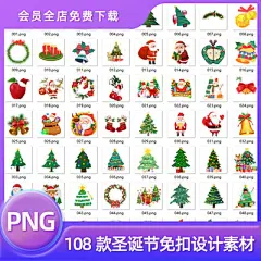 108款圣诞节圣诞树老人袜子手绘铃铛麋鹿卡通装饰元素PNG免扣设计-淘宝网