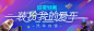 banner 汽车装饰