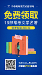 海报 裂变海报 朋友圈海报 微信海报 平面 知识付费 课程海报  板式 排版   教育 免费领取 