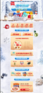 双汇食品 零食 酒水 暖冬季 圣诞节 天猫首页活动专题页面设计 - - 大美工dameigong.cn