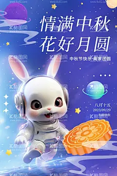 中秋佳节海报  - 源文件下载【酷图网】中秋节,中秋节海报,中秋节DM单,中秋节促销,中秋节广告,2024中秋节,中秋节背景,中秋节展板,中秋节活动,中秋节吊旗,中秋节展架,中秋节贺卡,中秋节创意,中秋节X展架,中秋节易拉宝,中秋节吊牌