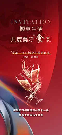 家宴活动宴请业主活动海报-志设网-zs9.com