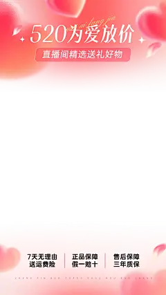 520唯美感弥散渐变玫瑰直播上下贴片