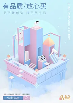 作品使用轻快的颜色，营造轻松的购物氛围，以超级符号为原型搭建了微观的科技城市，体现科技，品质感，周围摆放了相关产品，增加视觉亮点。