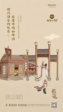 保利-江南和府中式风插画海报欣赏