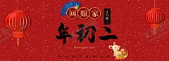 2020年鼠年正月初二海报图片 【酷图网】2020年,鼠年,正月初二,海报,图片