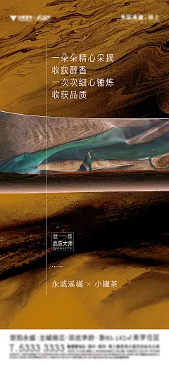 地产小罐茶暖场活动海报-源文件-志设网-zs9.com