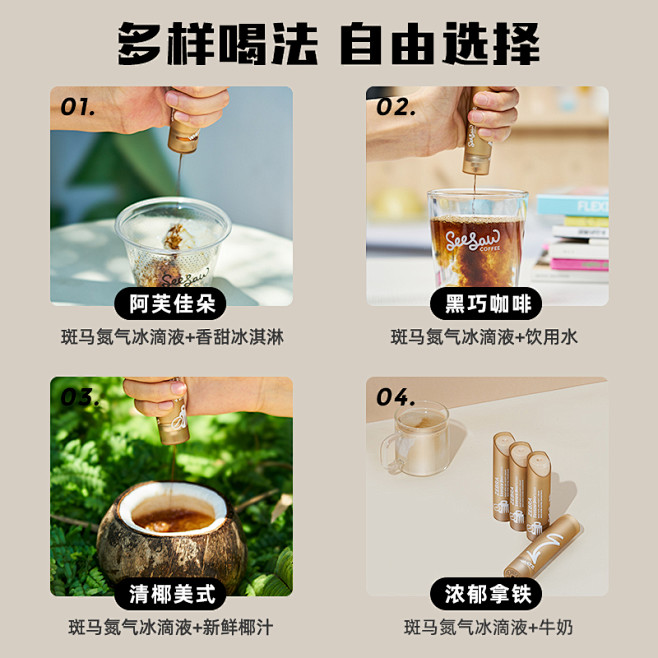 Seesaw吉饮联名斑马氮气冰滴冷萃咖啡...