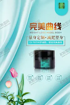 减肥瘦身纤体塑形减肥海报 【酷图网】减肥产品,吸脂瘦身,微整形,整形,减肥广告,健康减肥,瘦身,纤体,瘦身广告,瘦身海报,苗条身材,高贵海报,美容广告,爆脂减肥,灯箱,美容美女,减肥灯箱,形象广告,整形美容,减肥海报,高贵美女,减肥瘦身,瘦身纤体,减肥美女,减肥宣传单,减肥宣传,瘦身减肥,减肥,瘦身塑型,美女模特,玫瑰花,小清新,青色