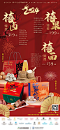 酒店年货礼盒宣传海报-志设网-zs9.com