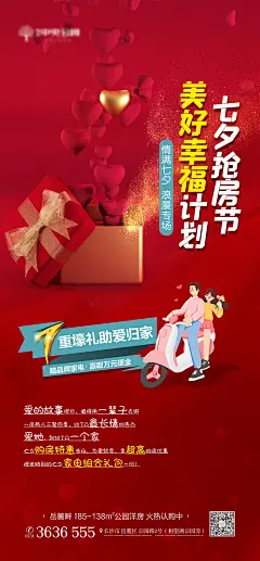 七夕促销海报-设计素材-shejisc.cn