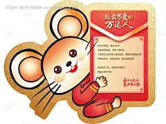 红色卡通小老鼠异形新年贺卡异形海报--源文件下载