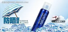 防晒产品淘宝促销海报PSD素材|冰块|促销活动宣传　网店装修素材|防晒油|太阳帽|太阳伞|淘宝促销海报|淘宝海报|淘宝海报模板|淘宝装修|淘宝钻展|网店装修