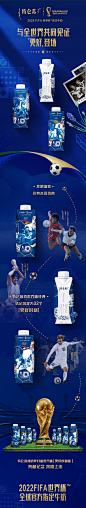 2022世界杯·特仑苏【更好时刻】包装插画