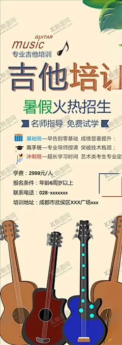 吉他培训 【酷图网】吉他招生,吉他培训,吉他招生展架,乐器招生展架,吉他班培训,吉他培训班,吉他班,暑期吉他招生,儿童吉他培训,音乐培训班,音乐培训,吉他培训机构,吉他培训中心,少儿吉他培训,吉他教学,吉他,吉他培训海报,吉他海报,吉他兴趣班
