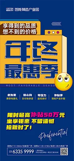 产业园优惠活动系列海报-享设计