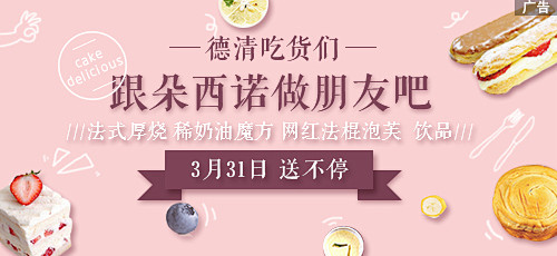 德清吃货们，跟朵西诺做朋友吧 法式厚烧、...