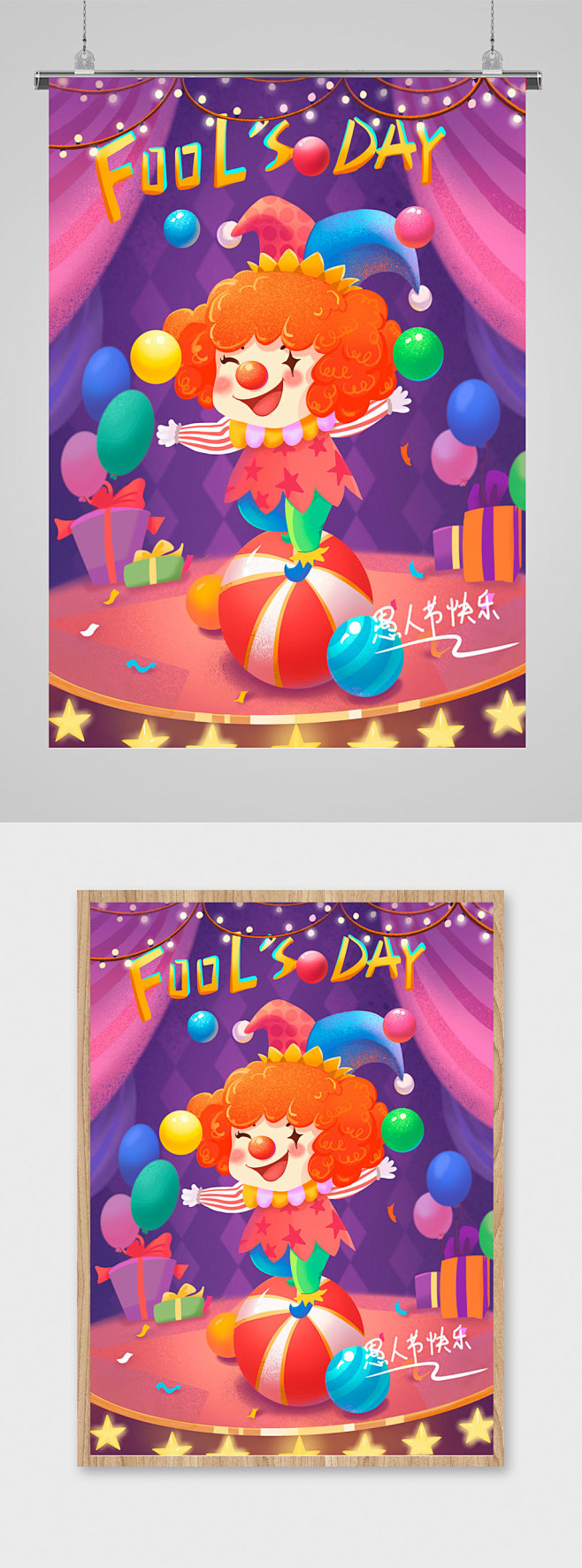 舞台小丑活动插画