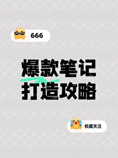 热门标题emoji大字吸睛爆款划重点小红书封面