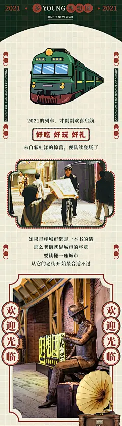 海报 长图 地产 商业 游玩 攻略 街区 民国 复古 