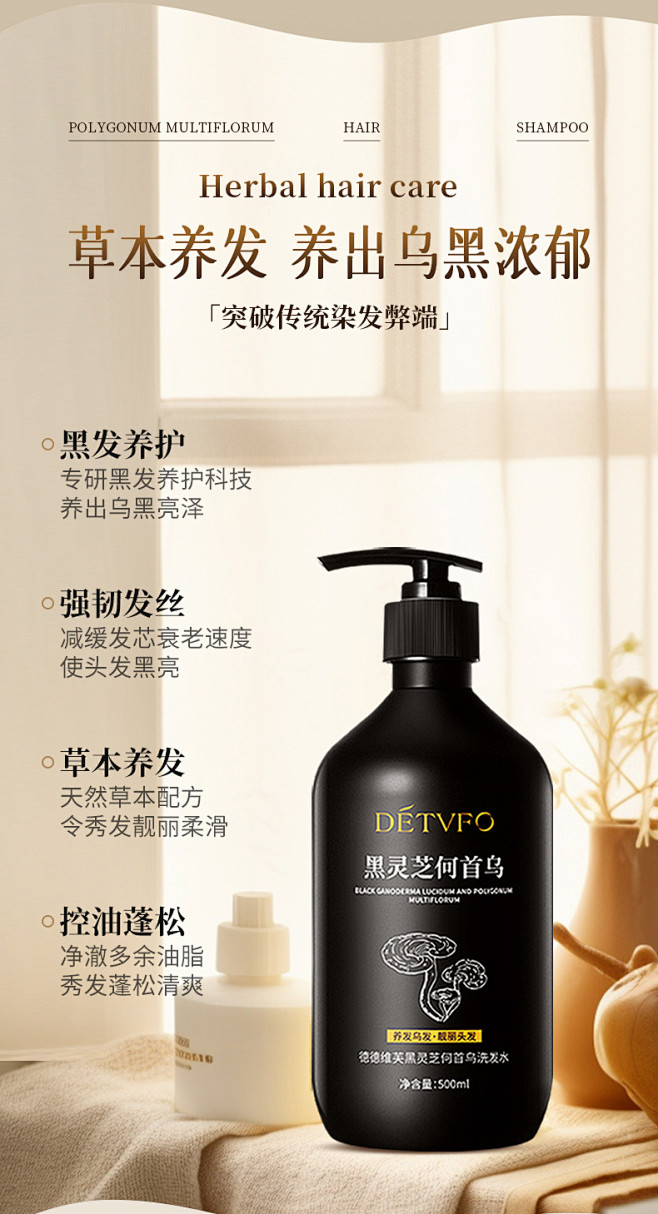 洗发水详情