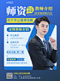 讲座 师资介绍，人物海报