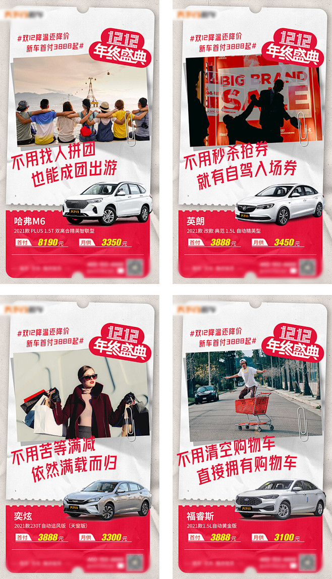 双十二汽车系列营销海报-志设网-zs9....