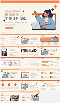 扁平风通用行业汇报总结PPT模板