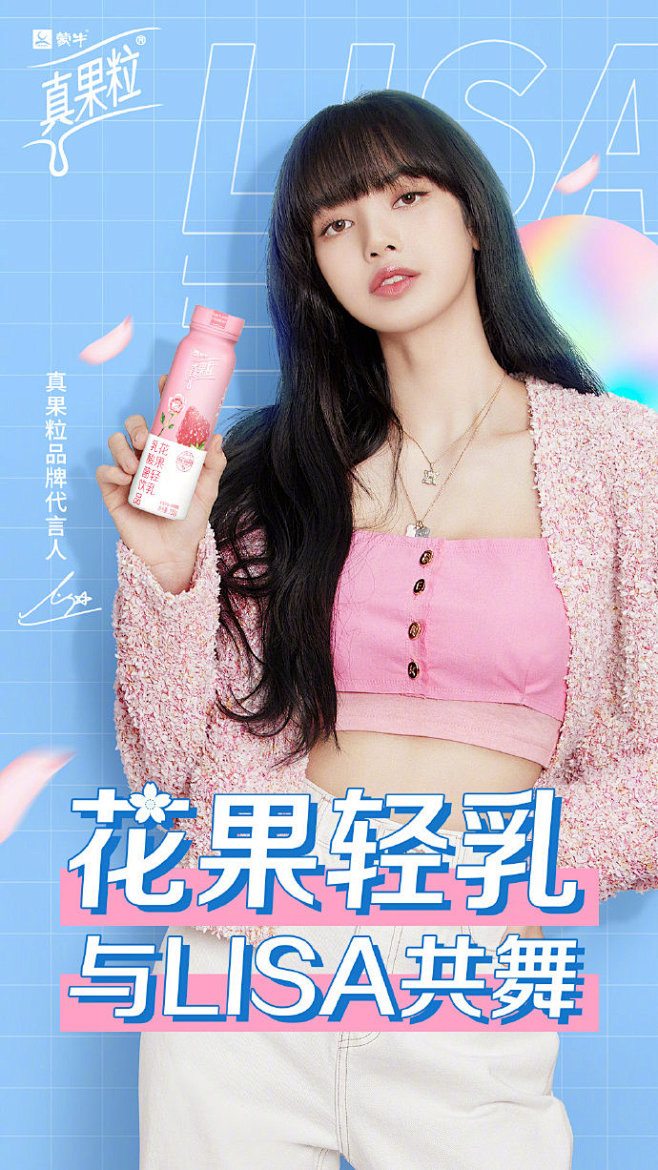 成为真果粒家族的一员~接下来的日子,一起感受轻轻花香满满果粒~ lisa