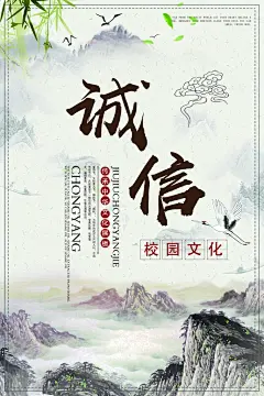 诚信校园校风挂画礼仪海报