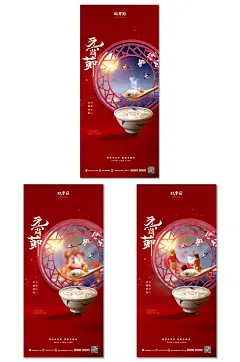 2022虎年新年元宵节海报