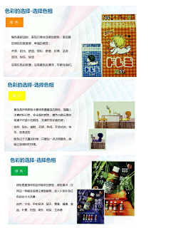 大愚先生的收集采集到配色 春天