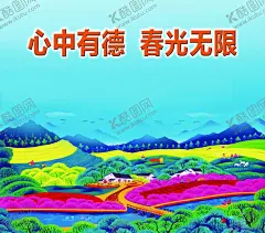 心中有德春光无限 【酷图网】手绘春光,手绘田园,乡村振兴,乡村背景,美好生活,田园画卷,油菜花,花海,美丽中国,如诗如画,大美中国,美丽乡村,新农村,围墙美化,围墙宣传