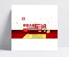 京东大促周年庆活动海报psd设计素材|促销海报,海报设计,活动海报,淘宝促销海报,周年庆海报,十周年店庆,店庆十周年,节日促销,网页模板,淘宝广告,淘宝,淘宝广告模板,京东,天猫,百万让利,京东大促,开启全网,淘宝素材,成品素材,模板