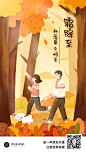 霜降节气祝福手机海报
