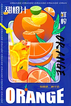 大气奶茶饮品宣传海报