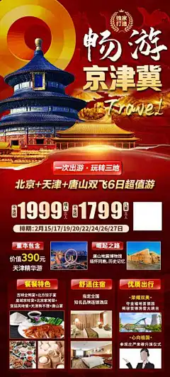 长城北京旅行京津故宫旅游海报-海报,宣传,旅游,旅行,长城,京津,故宫,北京