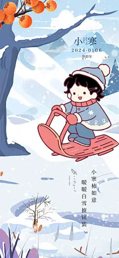 二十四节气冬季海报