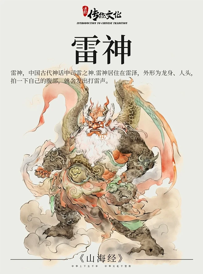 《山海经》中国神话传说上古神兽之雷神-花瓣网